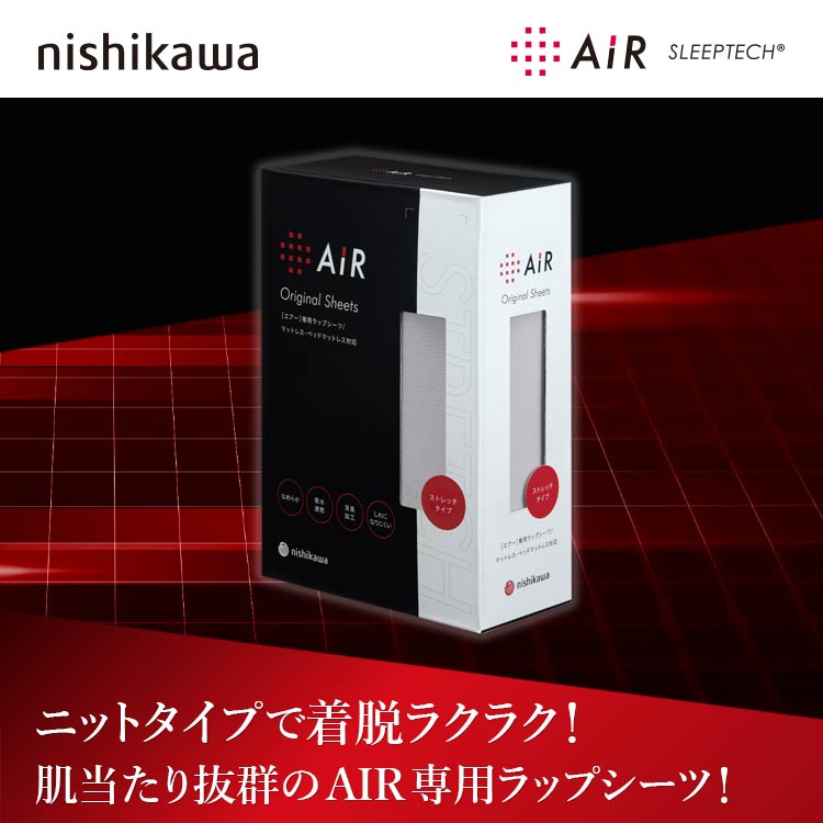 nishikawa [エアー] マットレス専用ラップシーツ｜テレ東マート