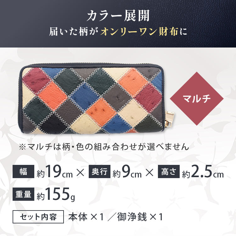 松屋銀座外商部 オーストリッチパッチワーク長財布｜テレ東マート