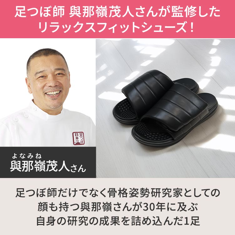 YONAMINE◆整うサンダル 足ツボ師監修 L YONAMINE整うリラックスフィットシューズ｜テレ東マート