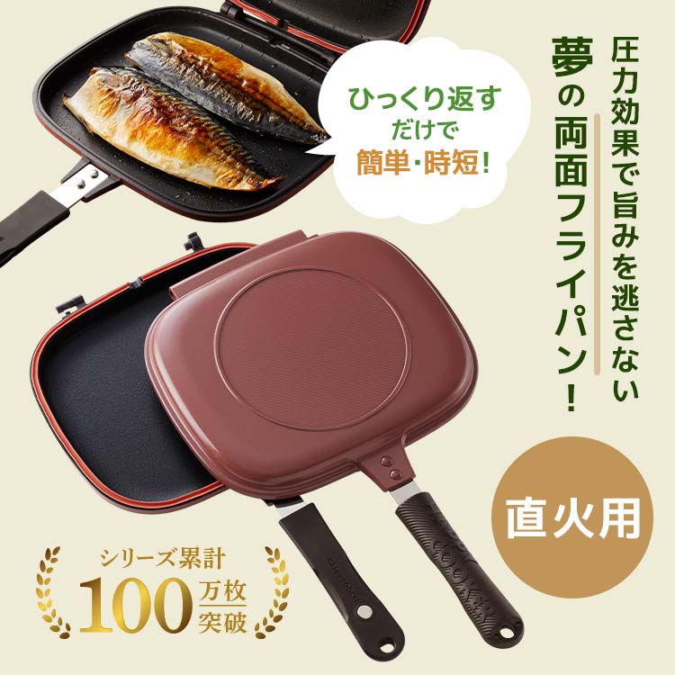 ハッピークッカー　両面フライパン 直火用】Newハッピークッカー｜テレ東マート