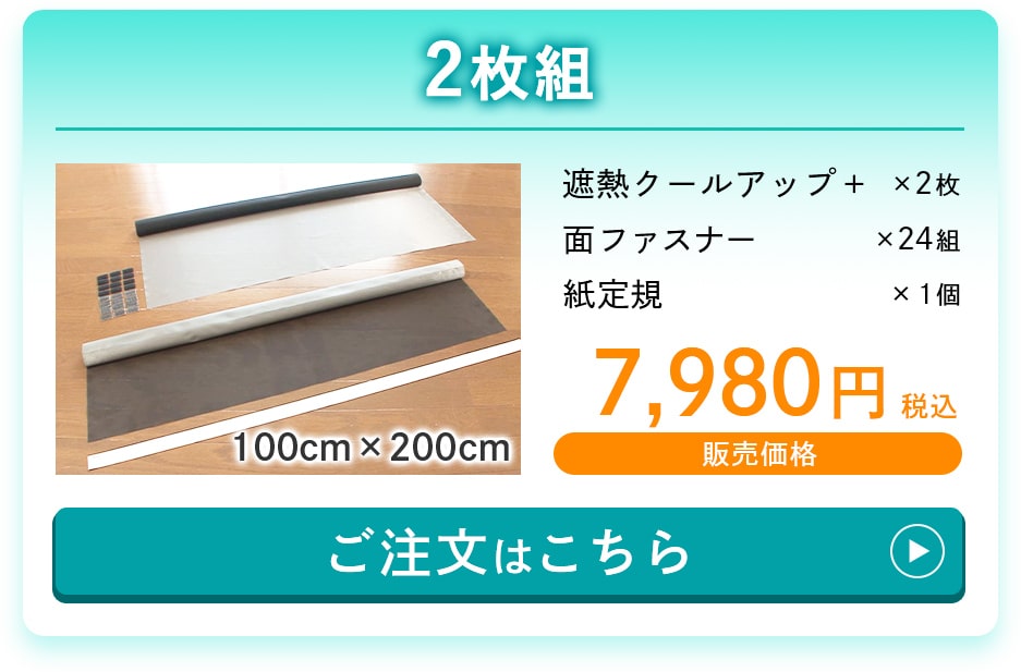 適当な価格 セキスイ 遮熱クールアップ2枚セット E 100x200 cm<br> テレビで紹介 省エネ 電気代節約 日よけ 日差し UVカット  紫外線対策 暑さ対策 遮光 遮熱 窓シート 窓に貼る 窓 網戸 室内 中から外が見える フィルム ブラインド 西日対策 masa ペット 