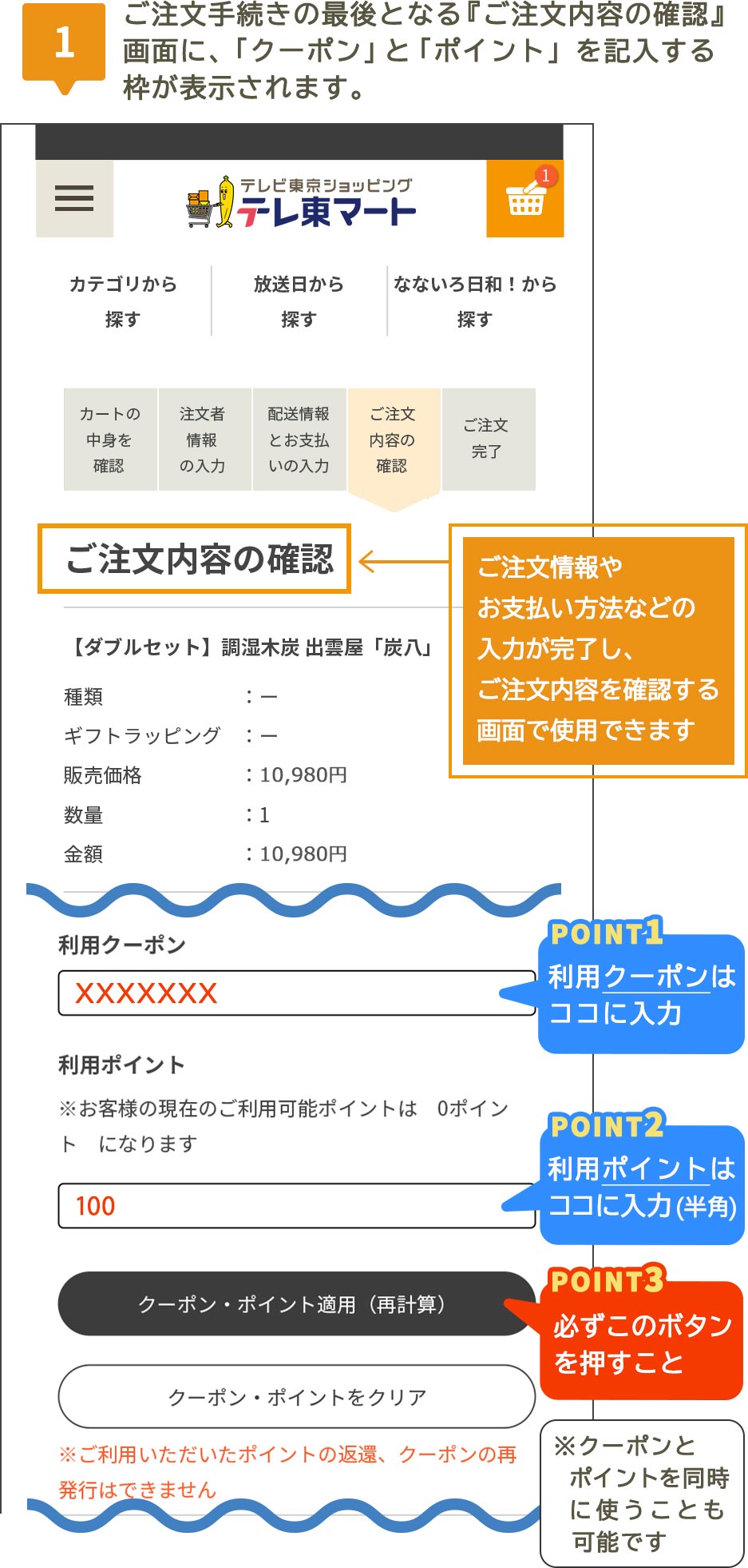 テレ 東 マート