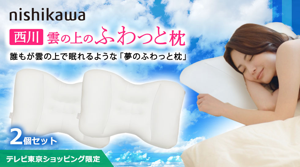寝具の老舗「西川特集」｜テレ東マート