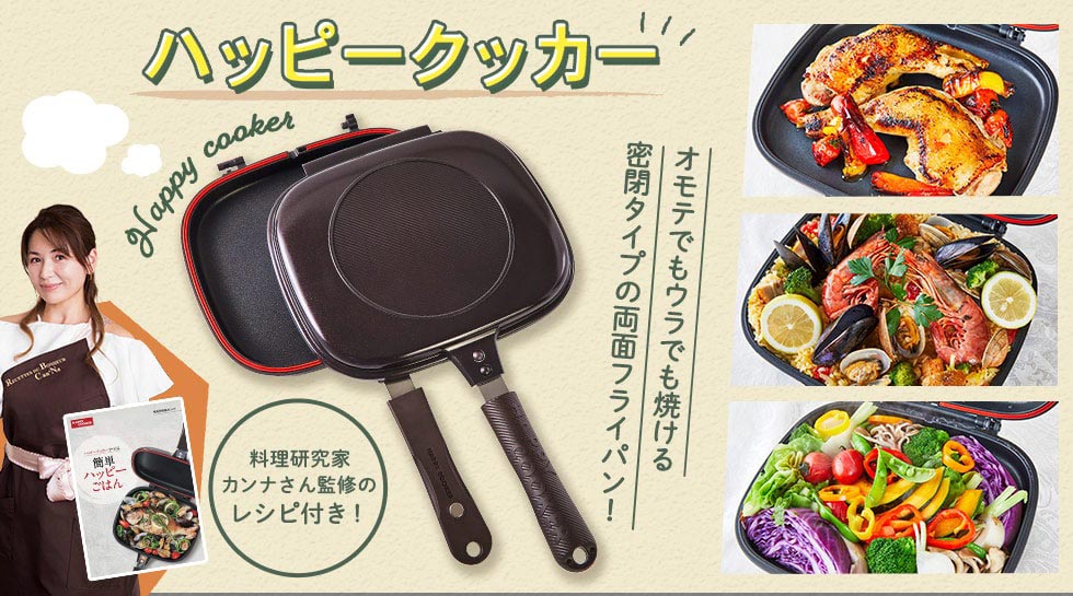 【直火】ハッピークッカー