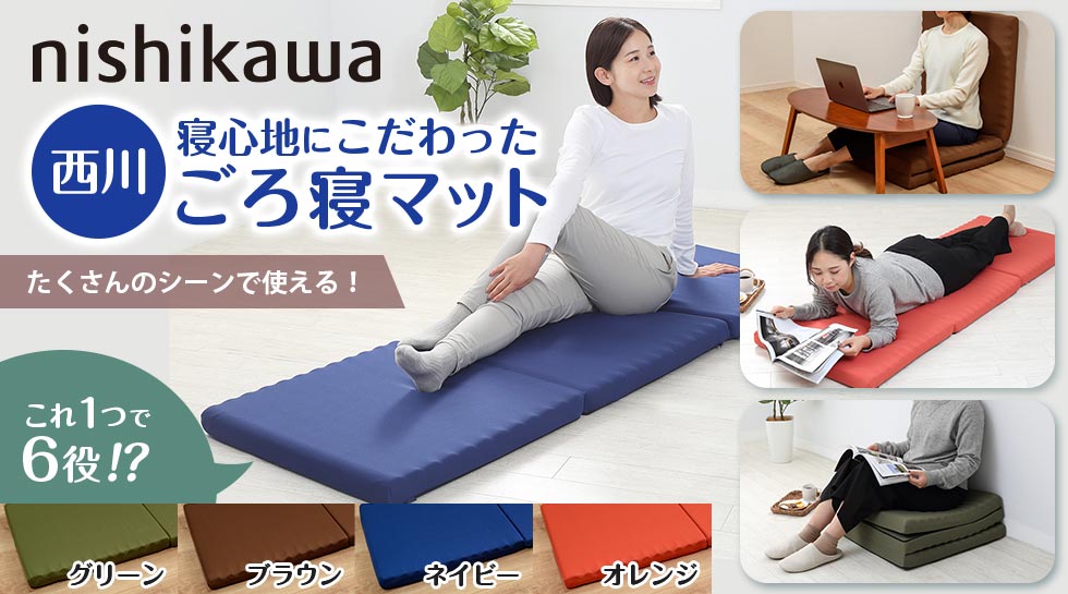 寝具の老舗「西川特集」｜テレ東マート