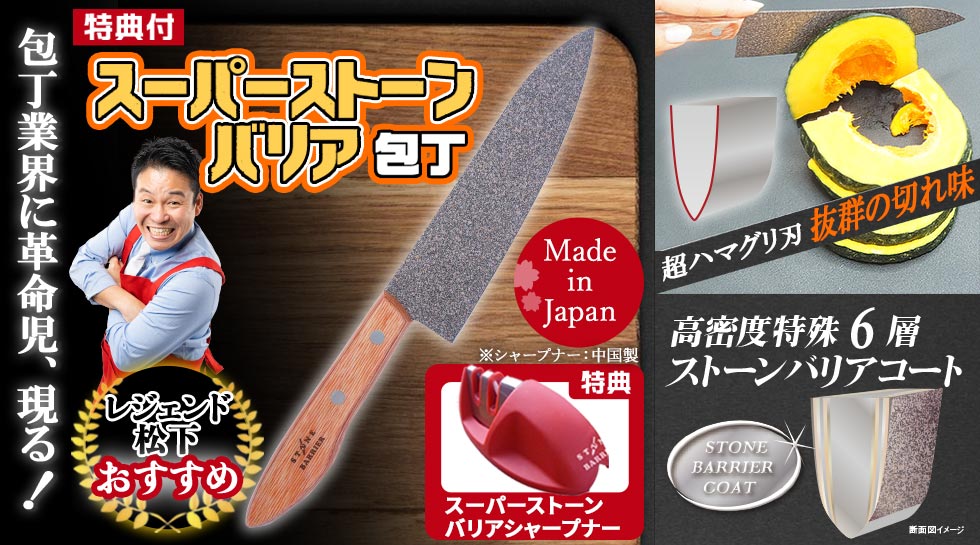 新品未開封 新 スーパーストーンバリア包丁 シャープナーセット 2025年