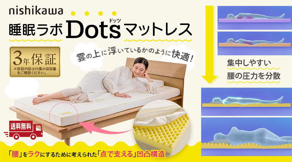 睡眠Labo]Dots ヘルシーマットレス〈1層〉（丸巻きタイプ