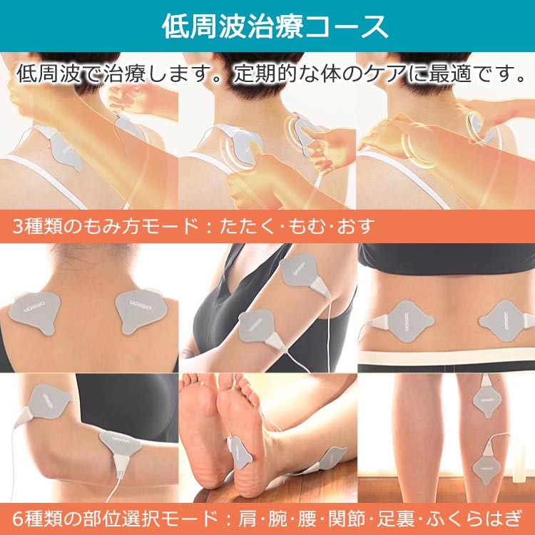 オムロン 温熱低周波治療器とは？｜テレ東マート