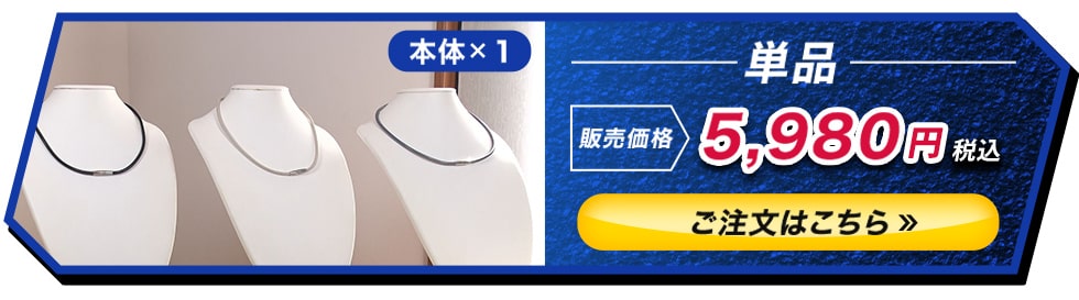 チタン磁気購入時133万円 チタン磁気購入時133万円