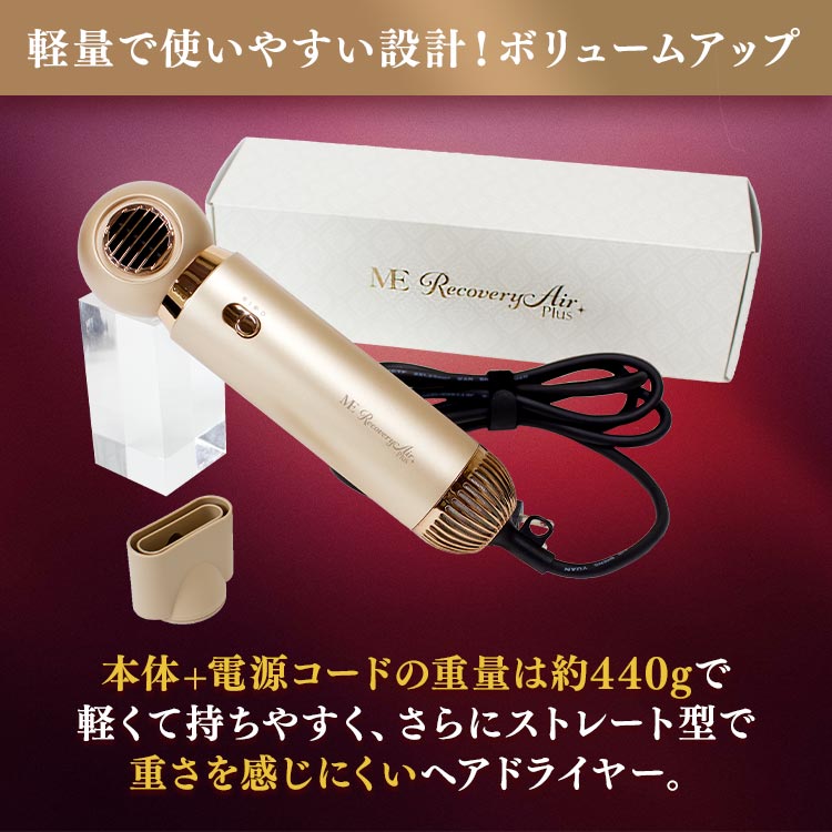 ヘアドライヤー ME Recovery Air Plus MEリカバリーエアー ドライヤー 速乾 ME リカバリーエアー ヘア