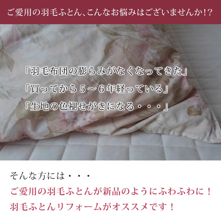 羽毛布団　打ち直しマシーン　取りに来れる方のみ 羽毛布団 打ち直し リフォーム シングルサイズ 足し羽毛完全無料