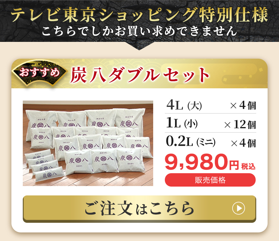 調湿木炭 出雲屋炭八とは？｜テレ東マート